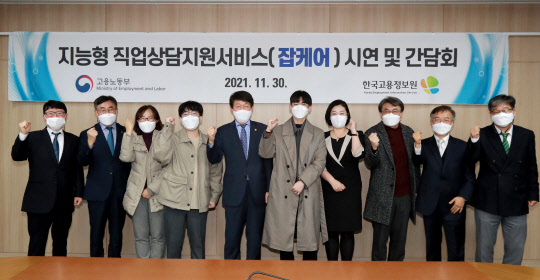 안경덕(왼쪽 다섯 번째) 고용노동부 장관이 30일 충북 한국고용정보원을 방문, 지능형 직업상담지원서비스 시연 행사 및 간담회에 참석자들과 기념 촬영을 하고 있다. <연합뉴스>